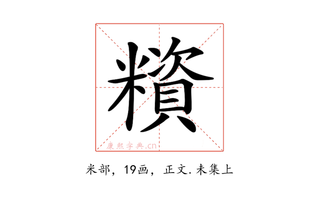 𥼻
