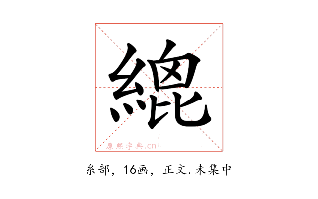 𦃋