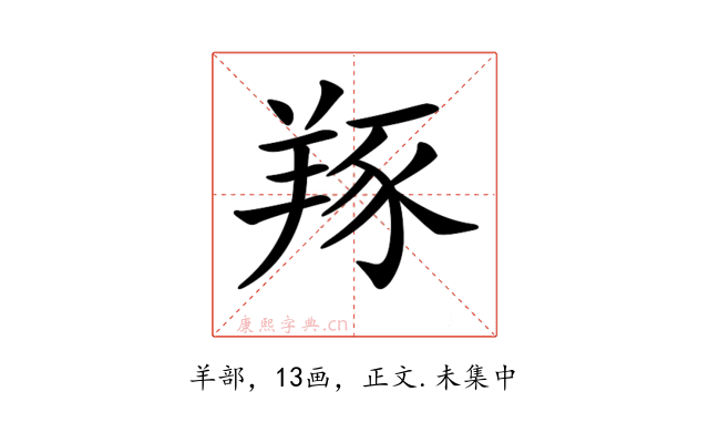 𦎇