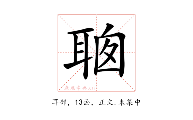 𦕻