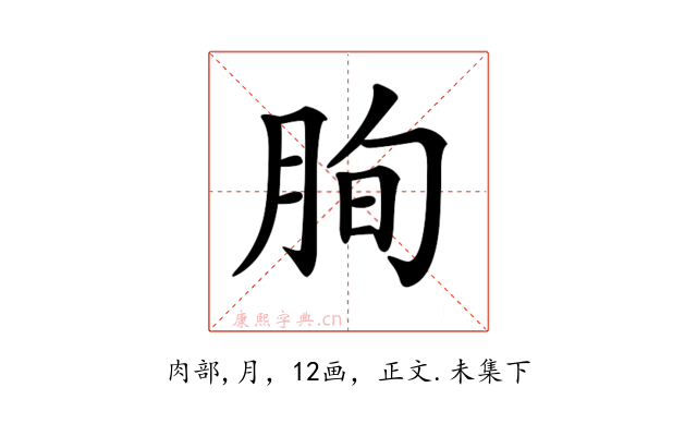 𦚧