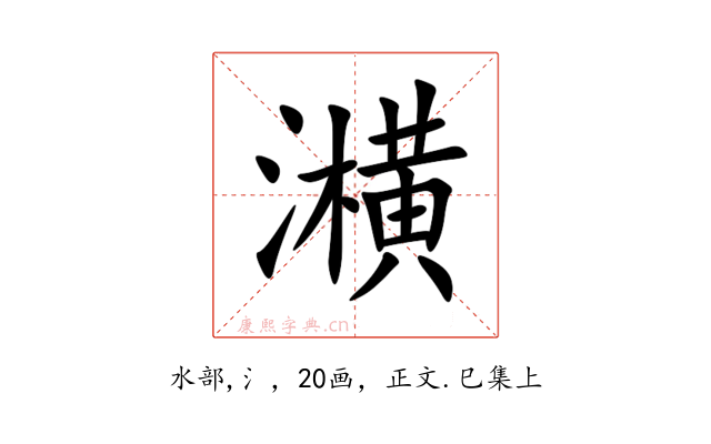 㶇