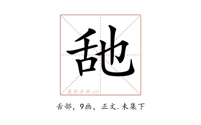 𦧇