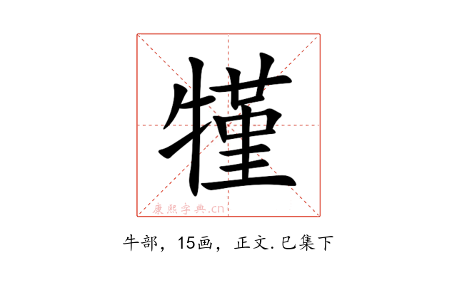 㹏