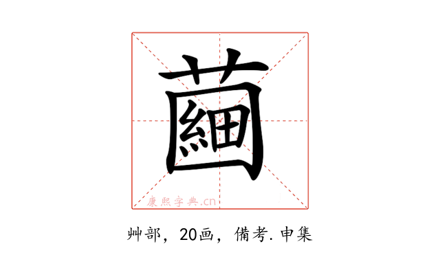 𧀇