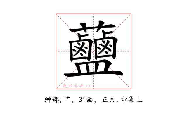𧆗
