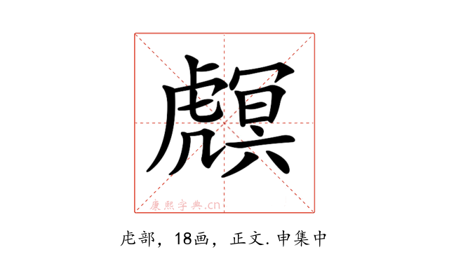 𧇻