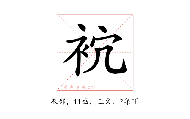 𧙇