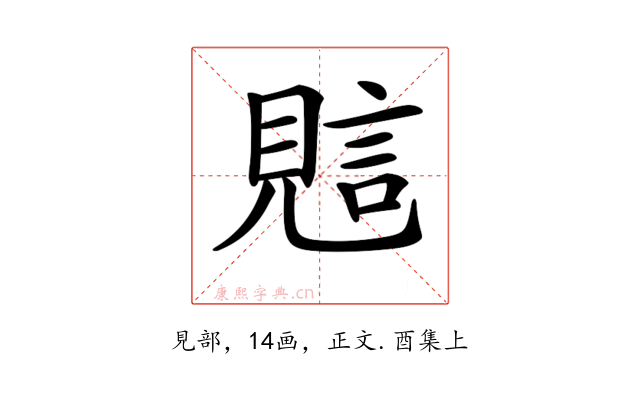 𧠻