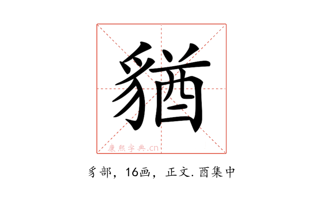 𧳫