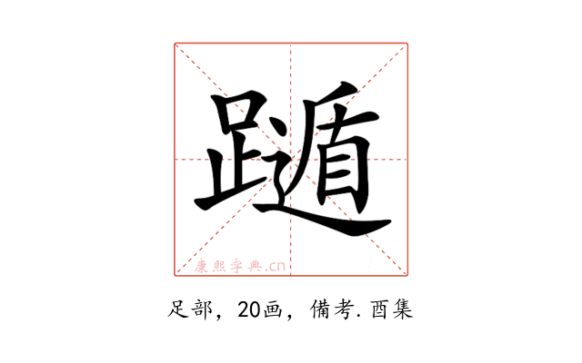 𨆛