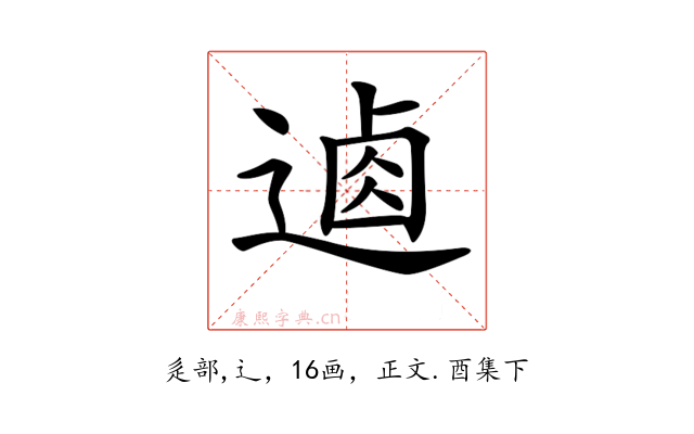 𨔟
