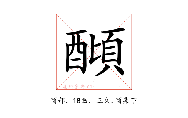 𨢣