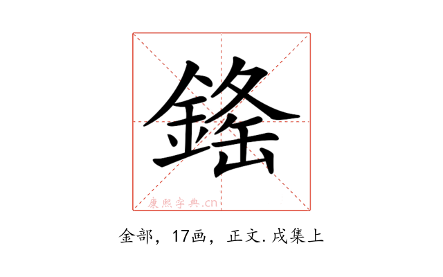 𨨳