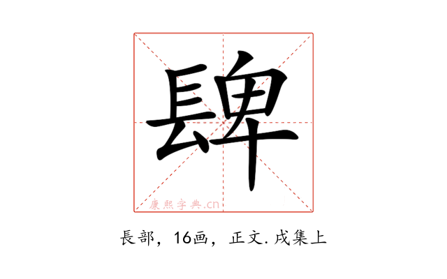 𨲋