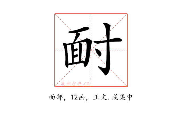 𩈃