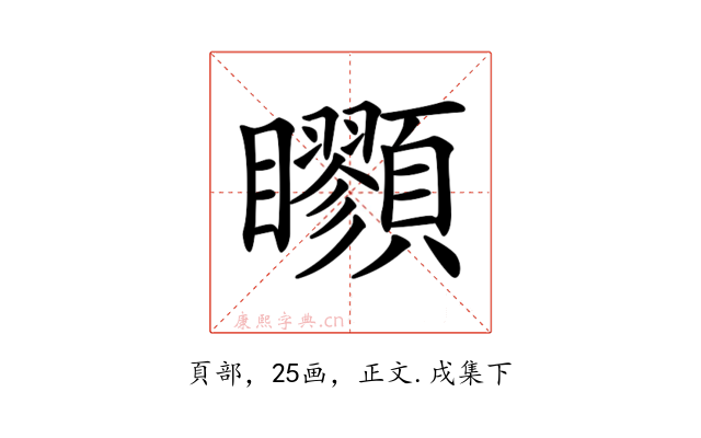 𩖇