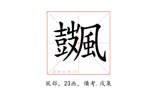 𩙏
