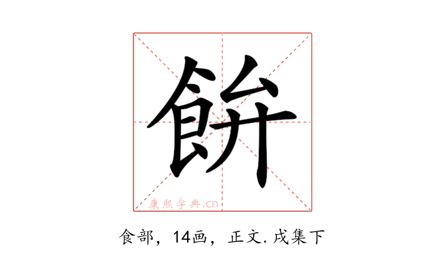 𩚳