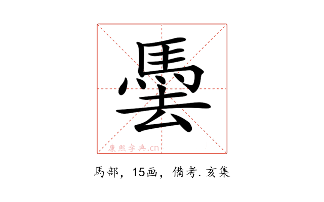 𩢧