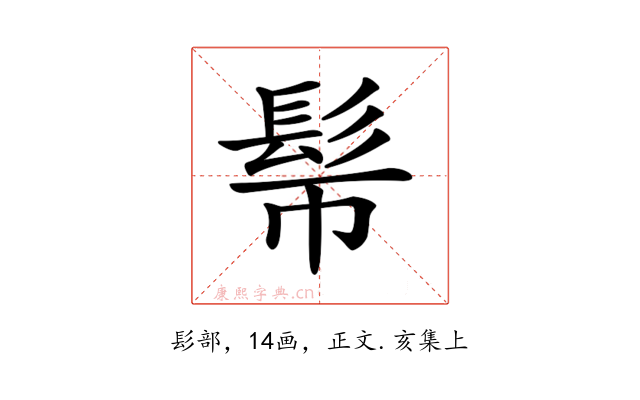 𩫿