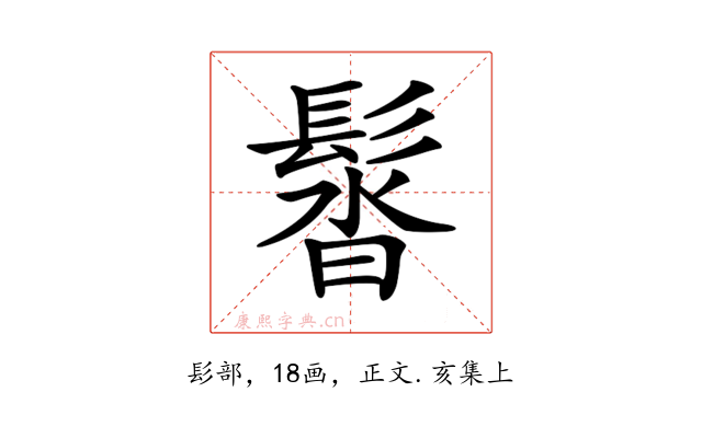 𩭣
