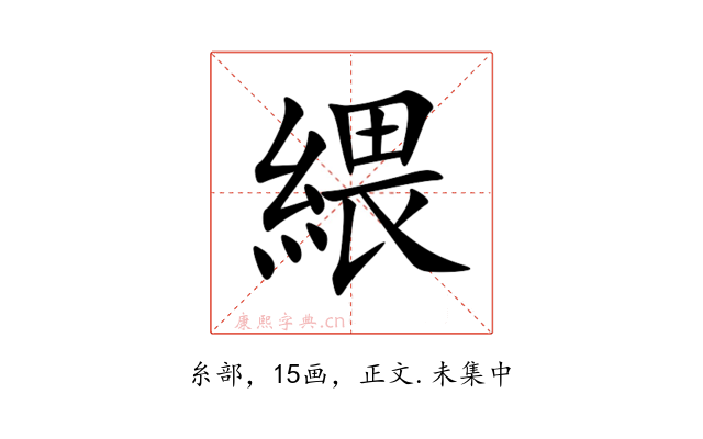䋿
