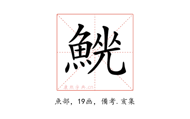 𩸟