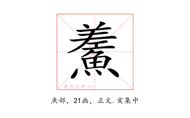 𩺃