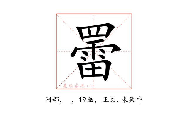 䍣