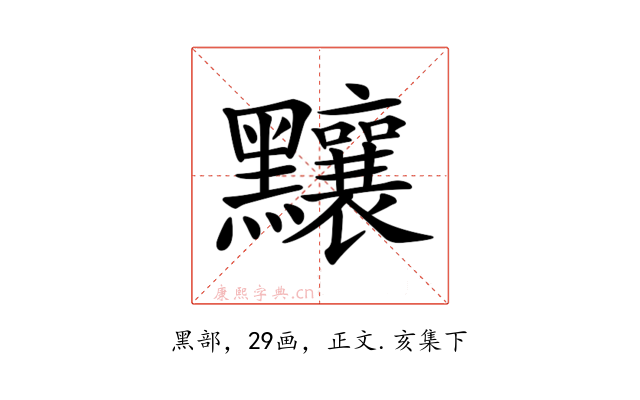 𪓃