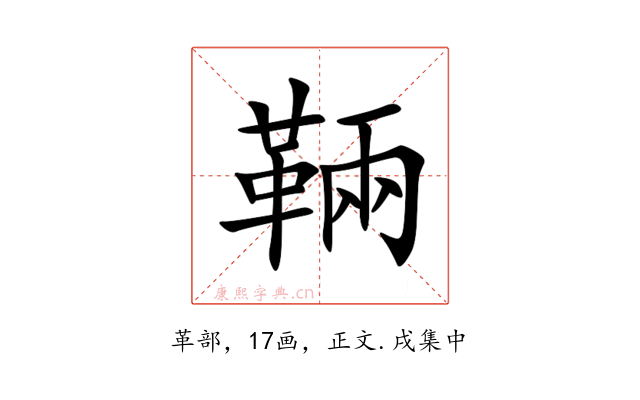 䩫