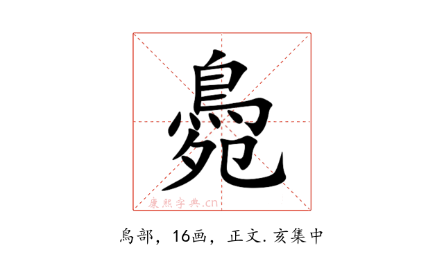 䳃