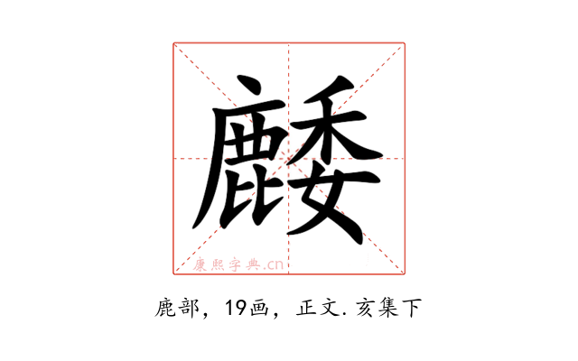 䴧