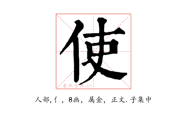 使