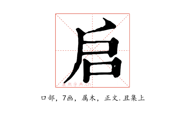 启