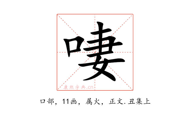 啛