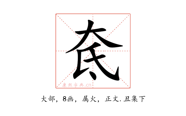 奃