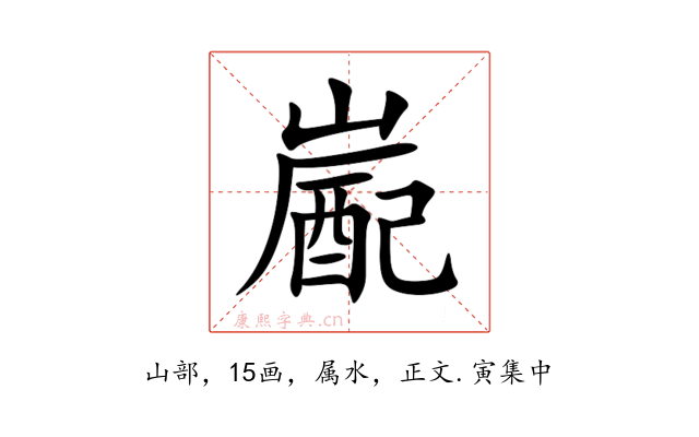嶏