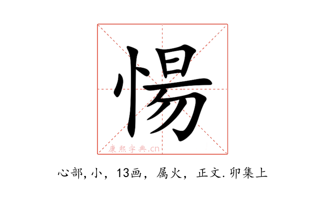 愓