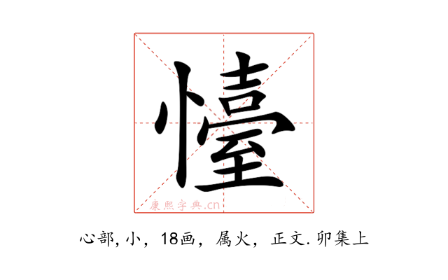 懛