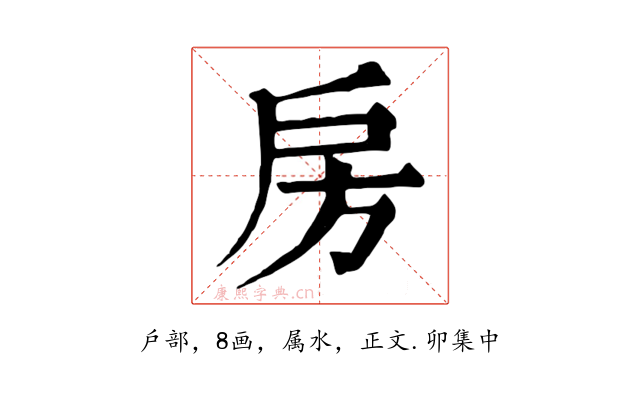 房