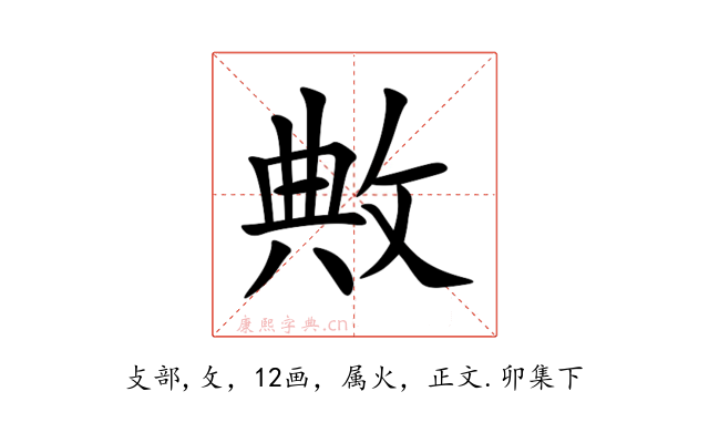 敟