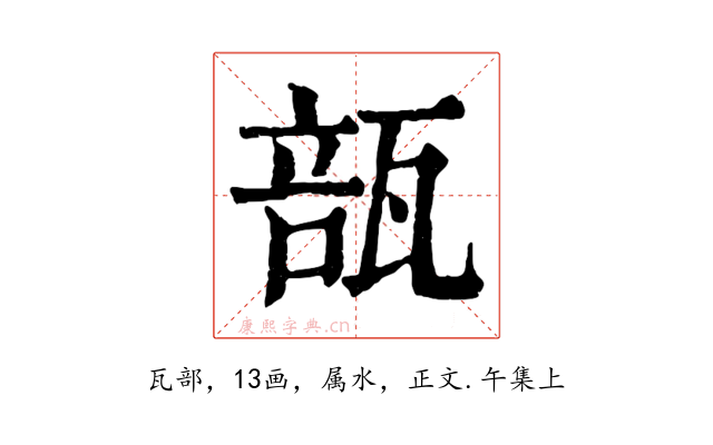 瓿