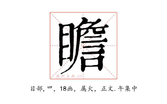 瞻