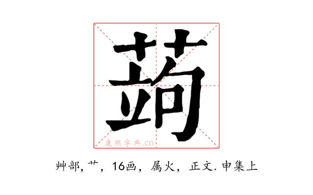 蒟