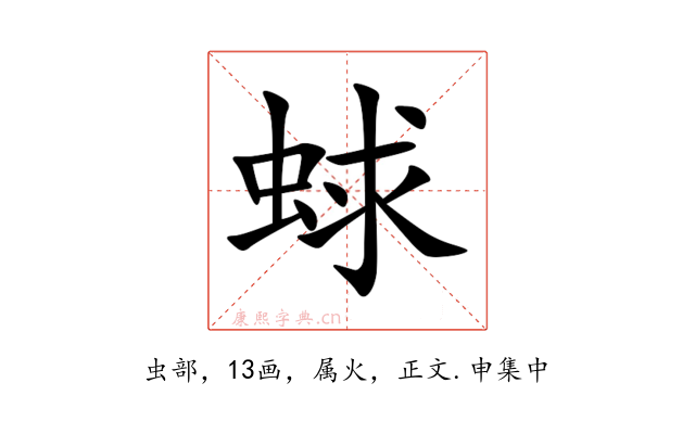 蛷