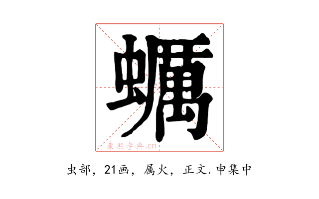 蠣