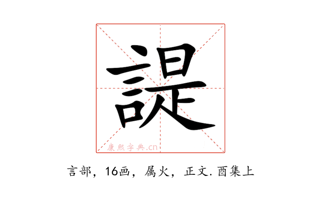 諟