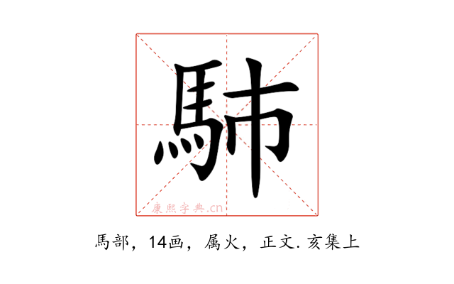 馷